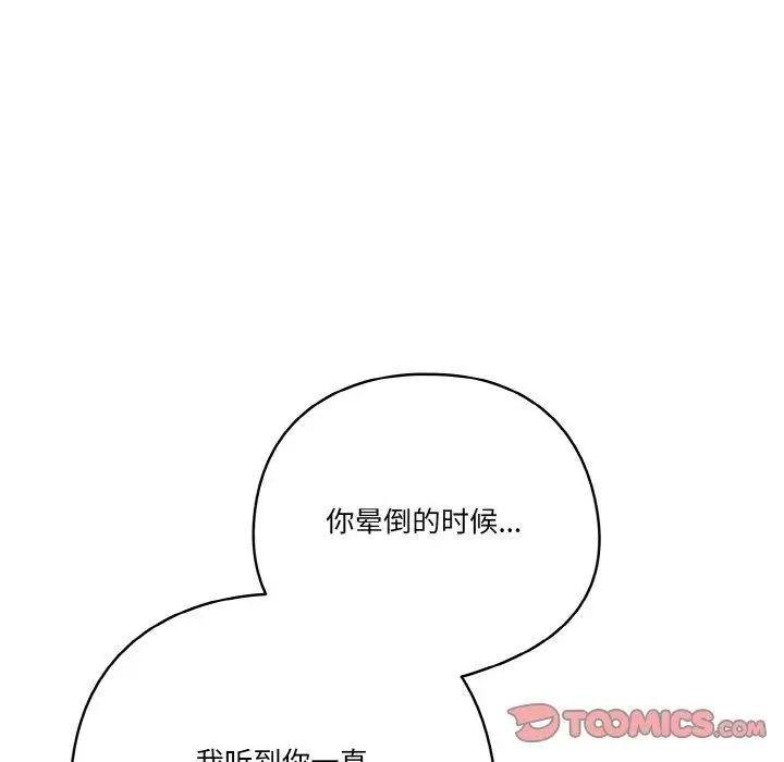 《天降美差》第41话图66