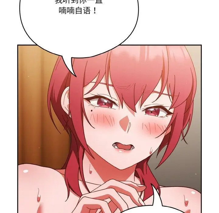 《天降美差》第41话图67