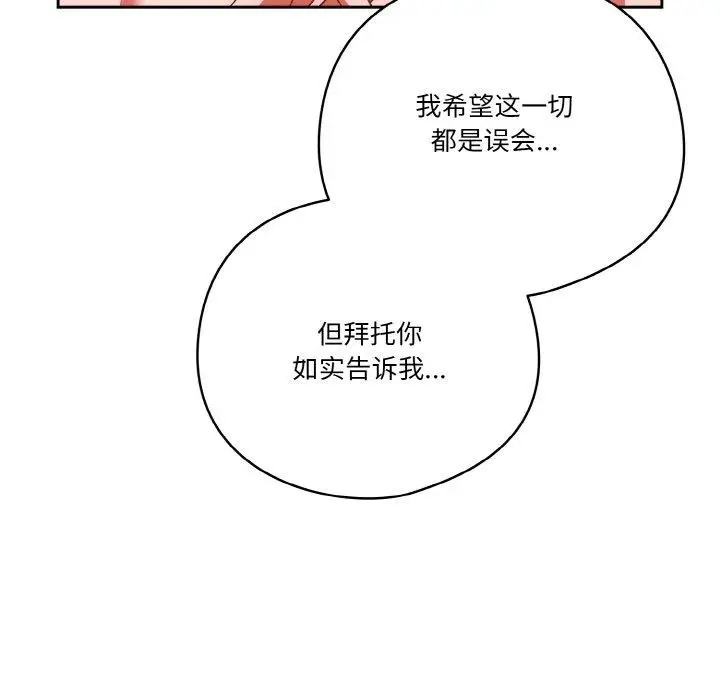 《天降美差》第41话图68