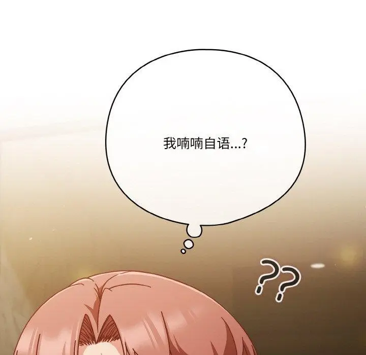 《天降美差》第41话图69