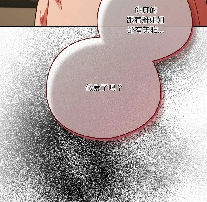 《天降美差》第41话图71