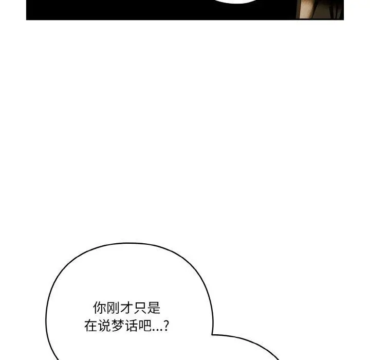 《天降美差》第41话图76