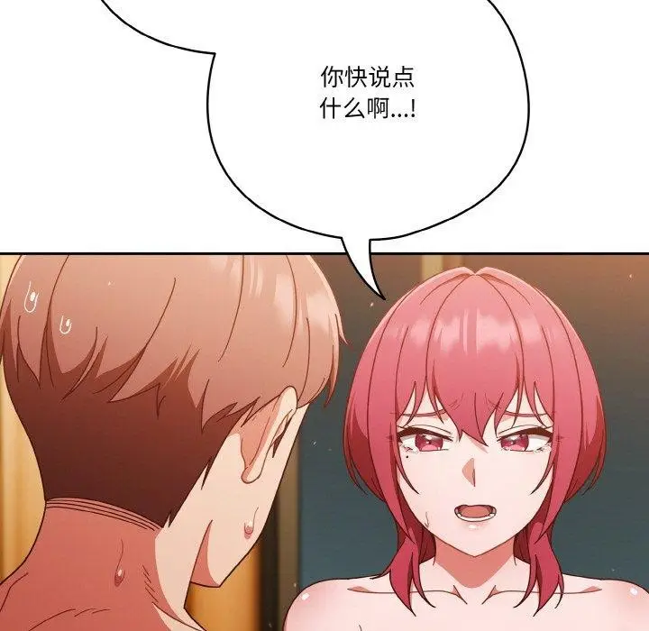 《天降美差》第41话图77