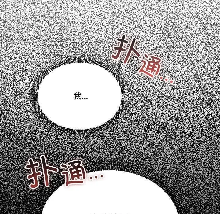 《天降美差》第41话图80