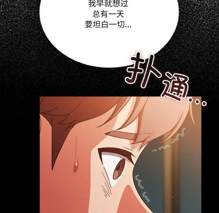 《天降美差》第41话图81
