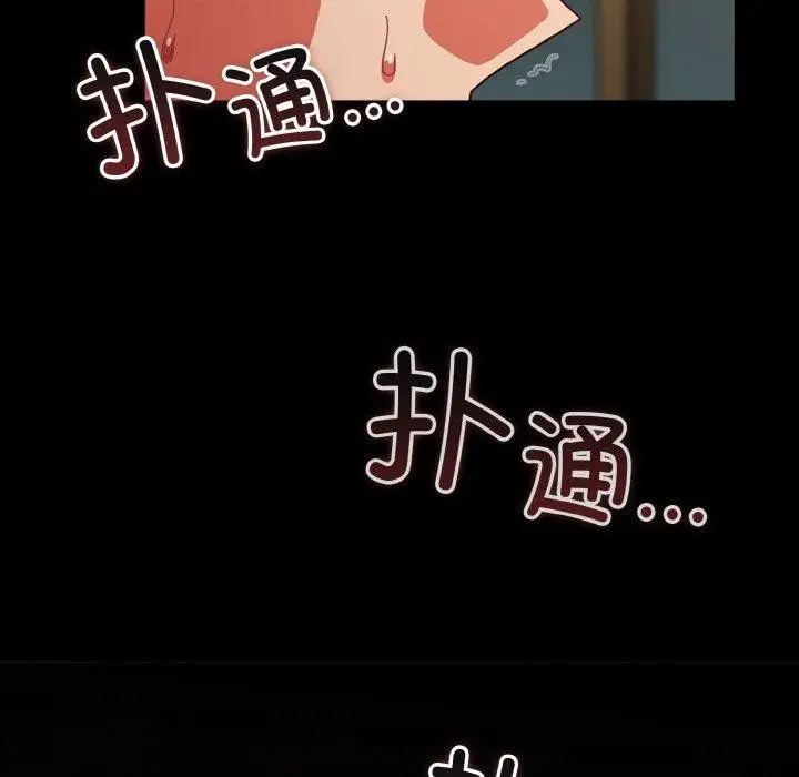 《天降美差》第41话图82