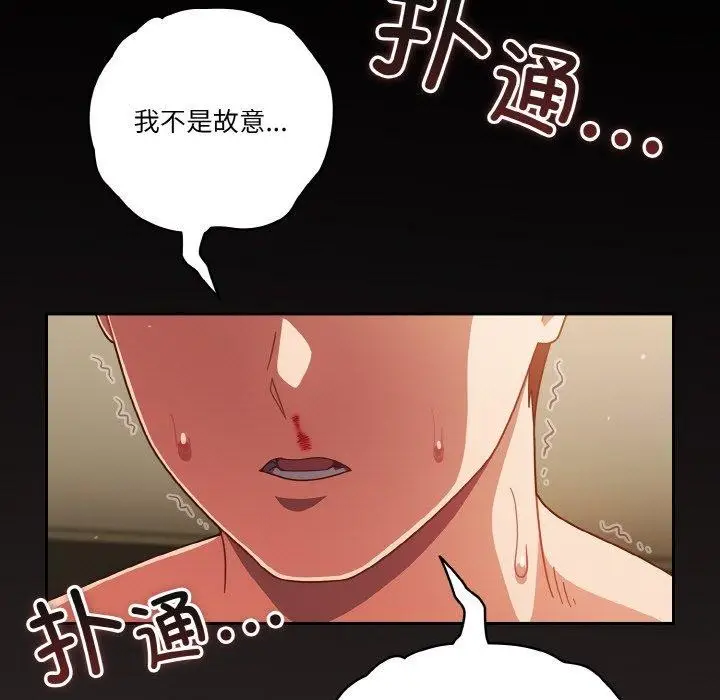 《天降美差》第41话图83