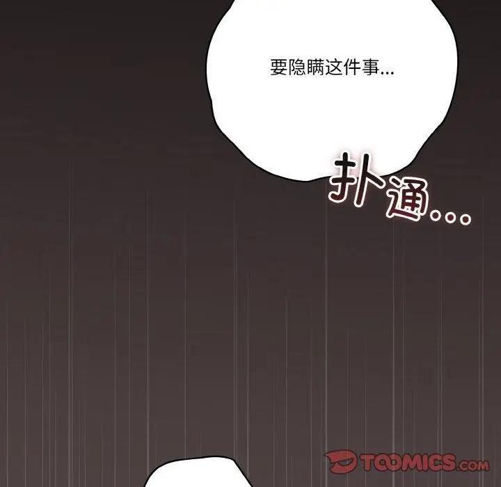 《天降美差》第41话图84