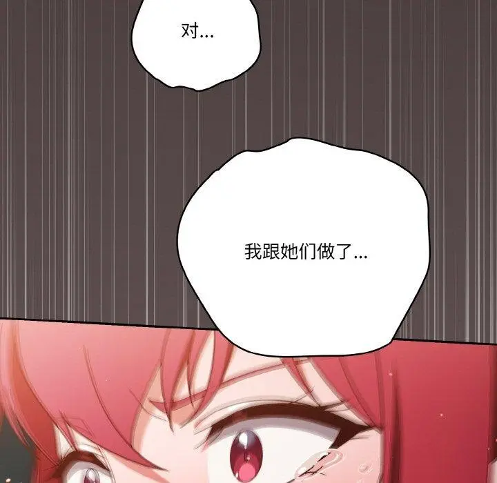 《天降美差》第41话图85
