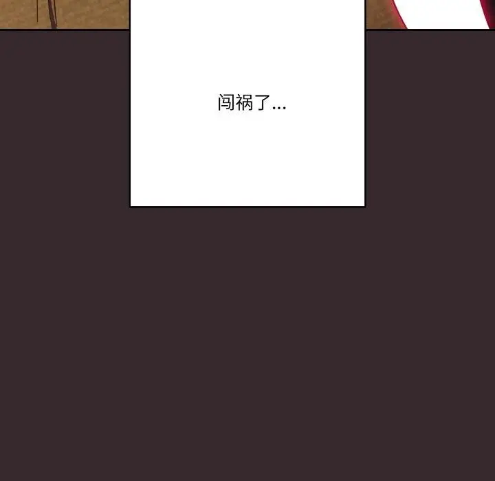 《天降美差》第41话图9