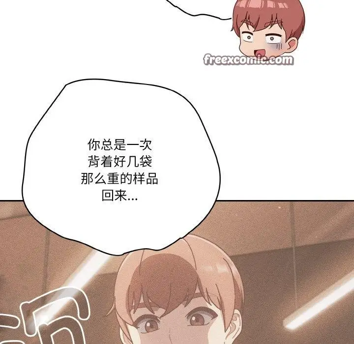 《天降美差》第42话图113