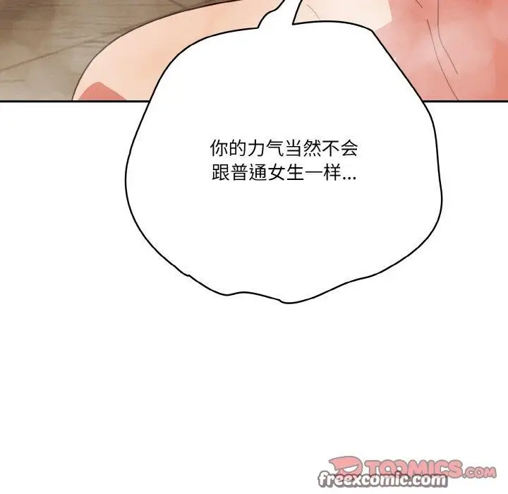 《天降美差》第42话图116