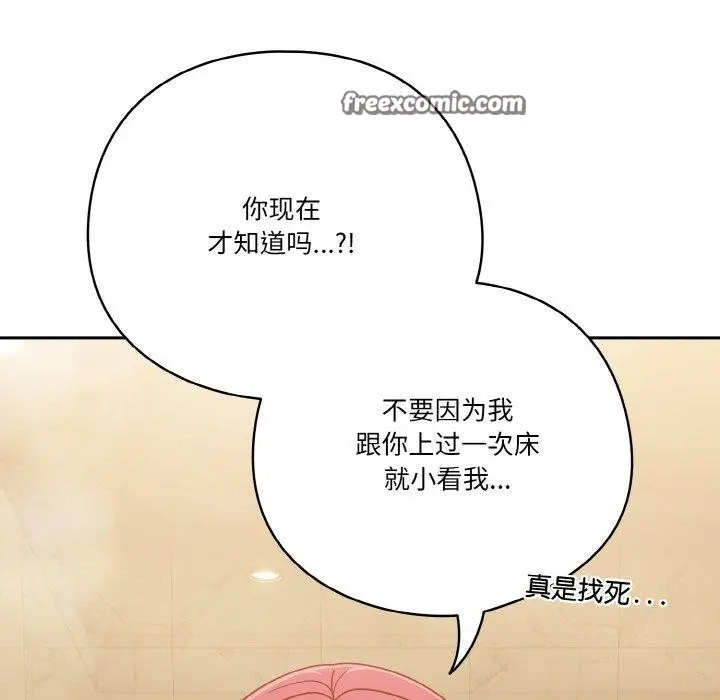 《天降美差》第42话图117