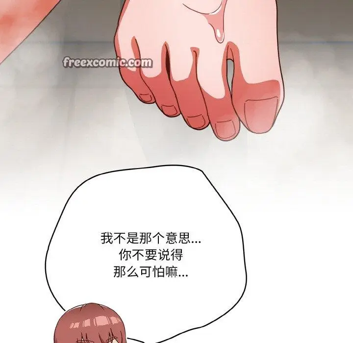 《天降美差》第42话图121