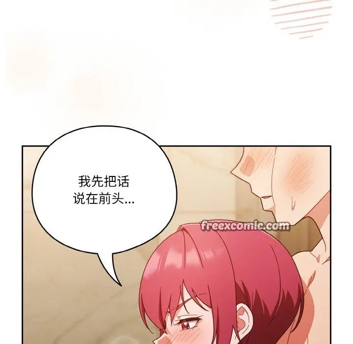 《天降美差》第42话图133