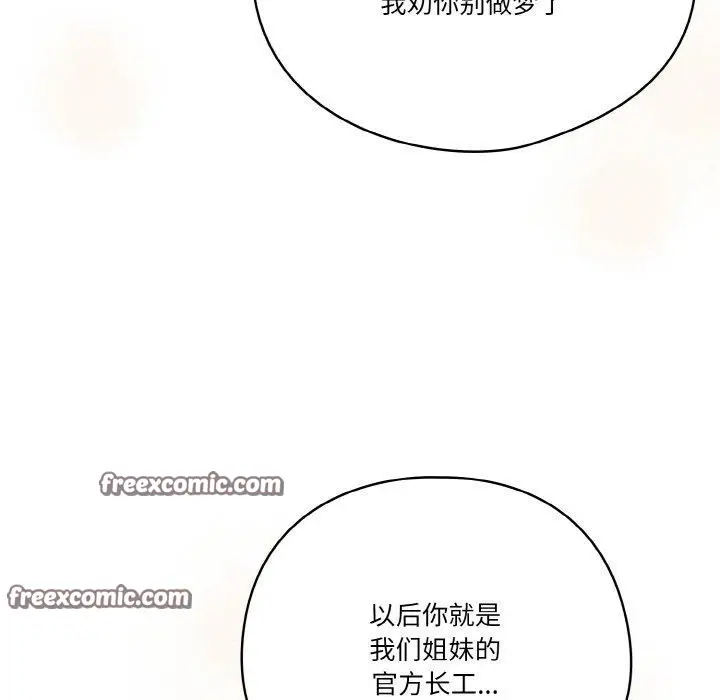 《天降美差》第42话图135