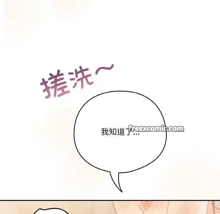 《天降美差》第42话图137