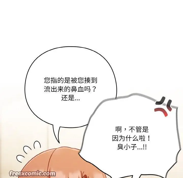 《天降美差》第42话图142