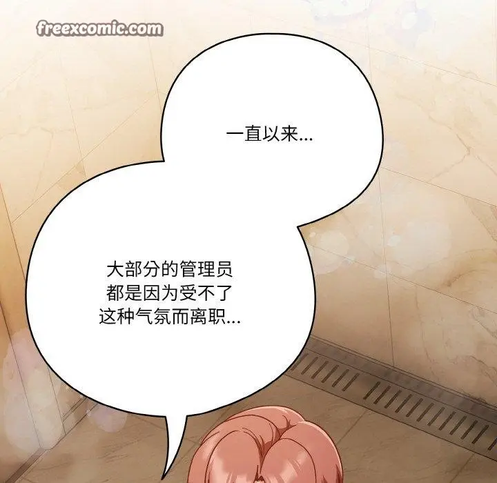 《天降美差》第42话图159