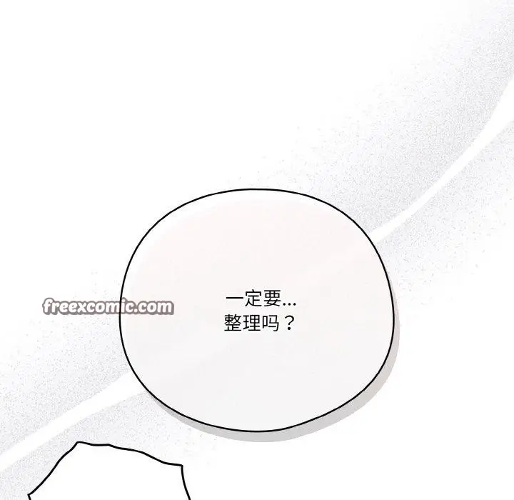《天降美差》第42话图16