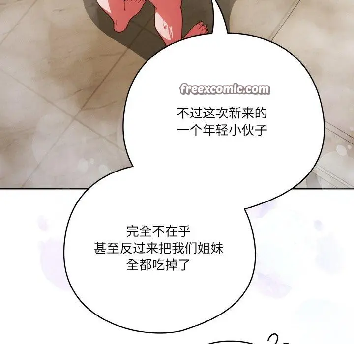 《天降美差》第42话图161