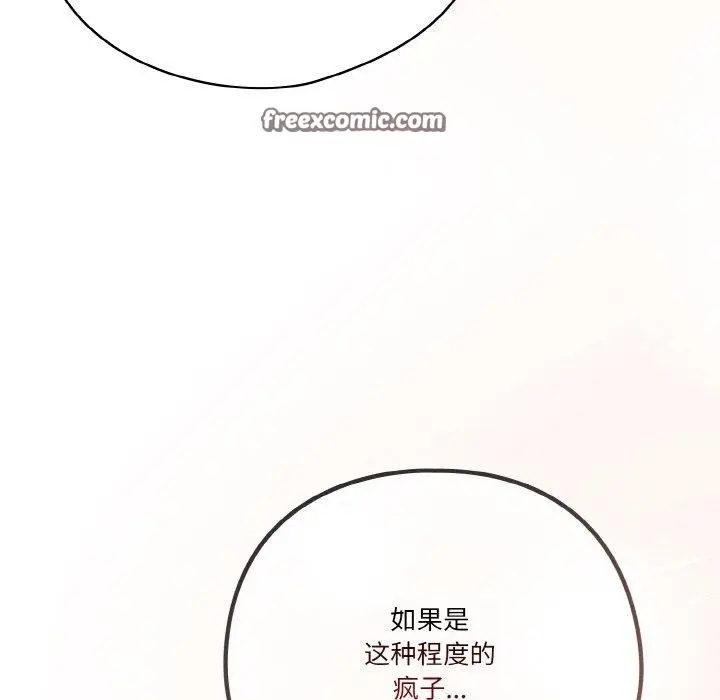 《天降美差》第42话图167
