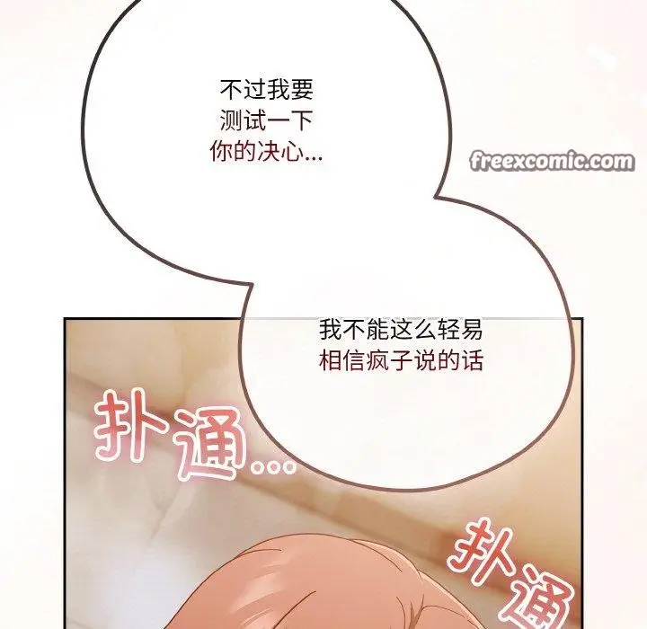 《天降美差》第42话图171