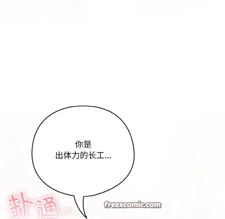 《天降美差》第42话图173