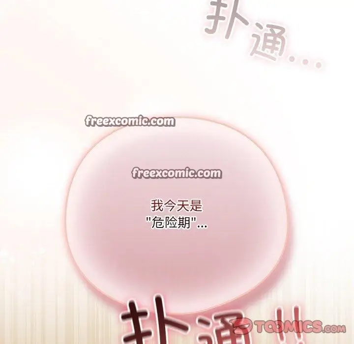 《天降美差》第42话图180