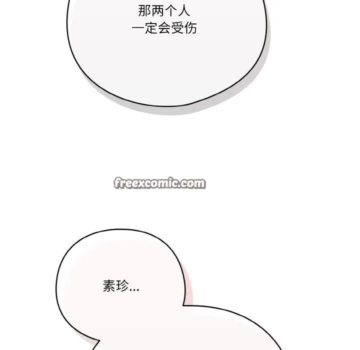 《天降美差》第42话图19