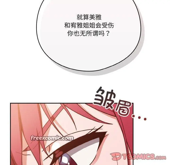 《天降美差》第42话图20