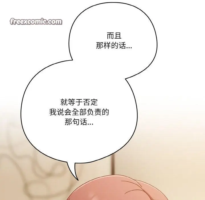 《天降美差》第42话图22