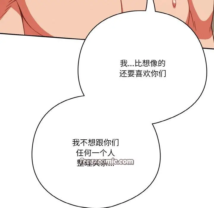 《天降美差》第42话图24