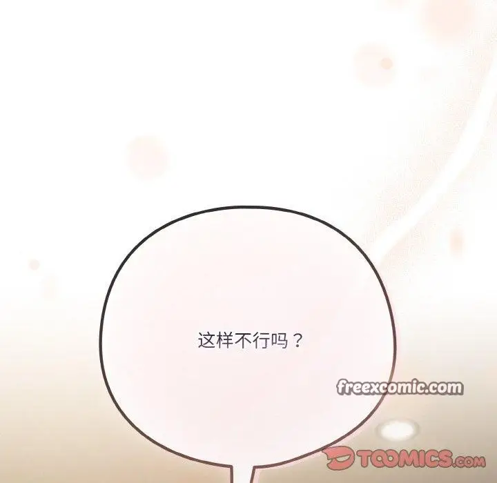 《天降美差》第42话图28