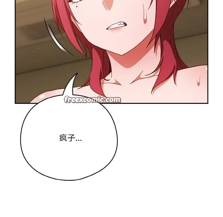 《天降美差》第42话图32
