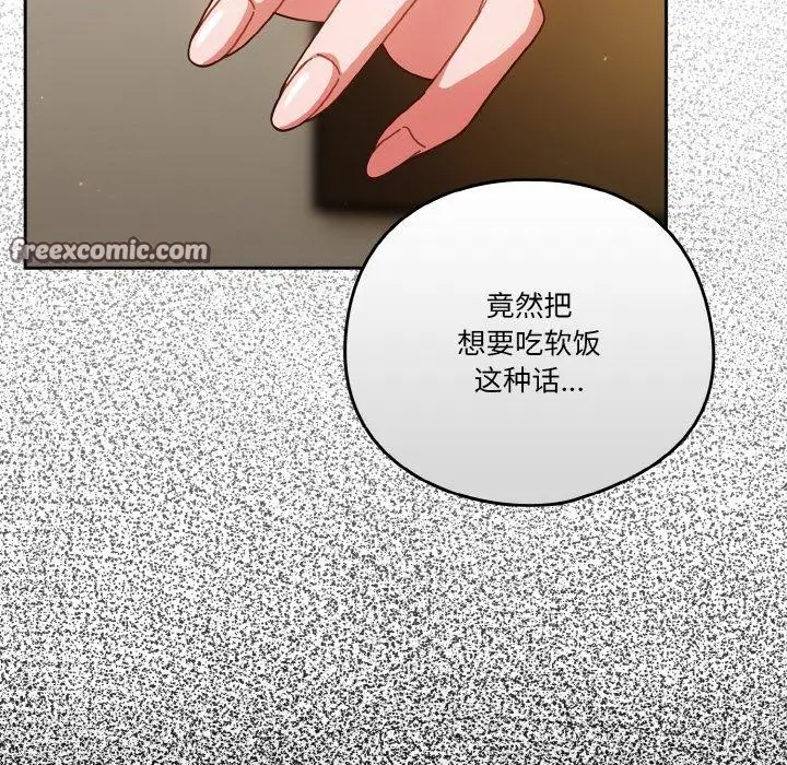 《天降美差》第42话图34