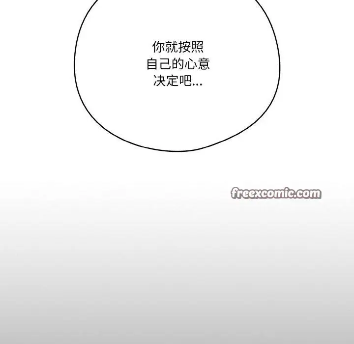 《天降美差》第42话图48