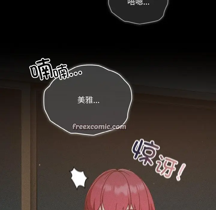 《天降美差》第42话图58