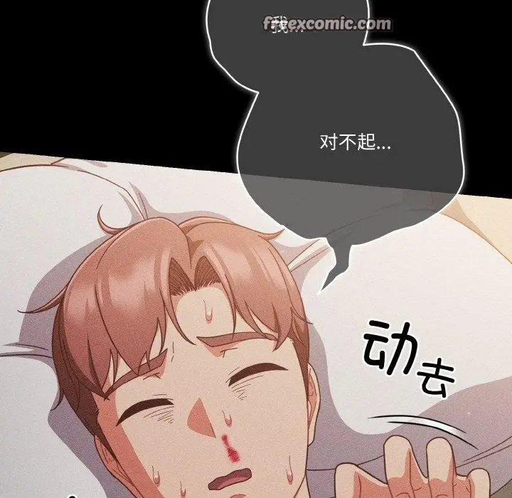 《天降美差》第42话图63