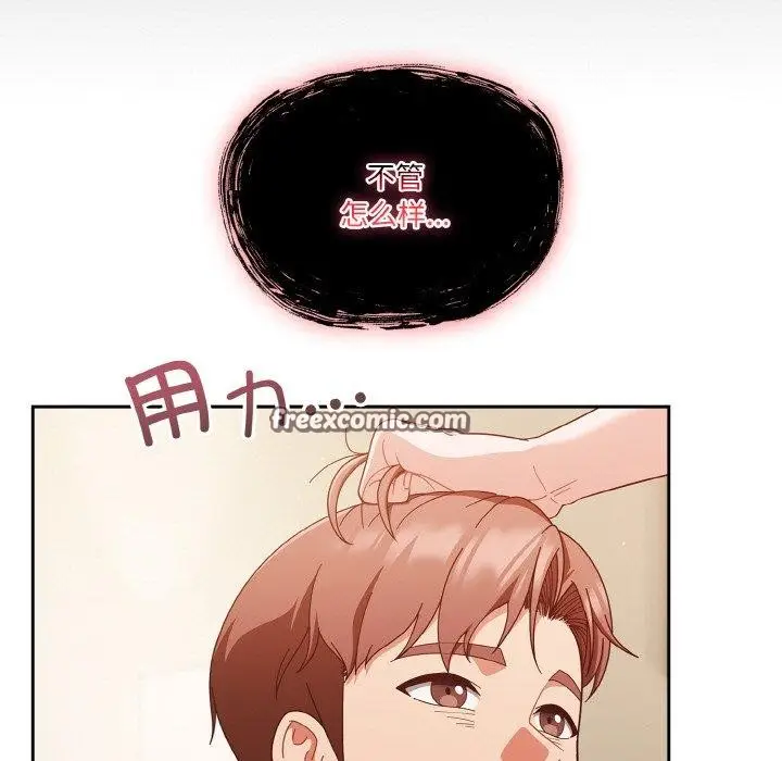《天降美差》第42话图73