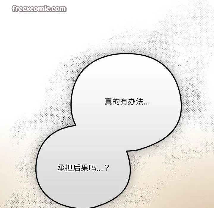 《天降美差》第42话图8