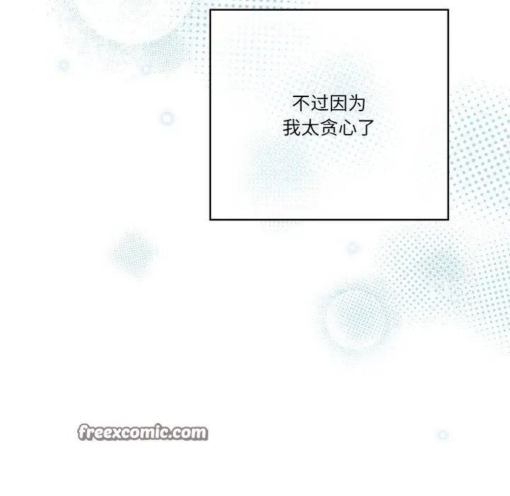 《天降美差》第42话图88
