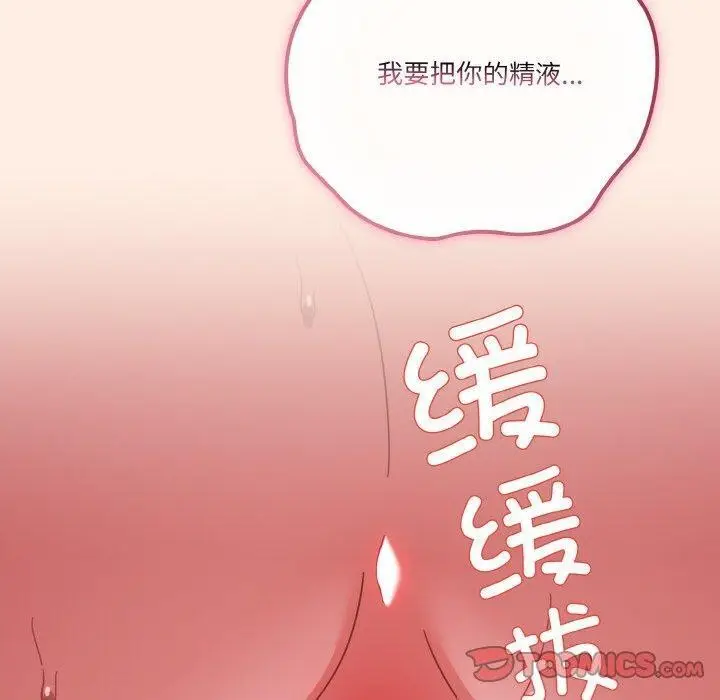 《天降美差》第43话图100