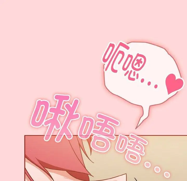 《天降美差》第43话图112