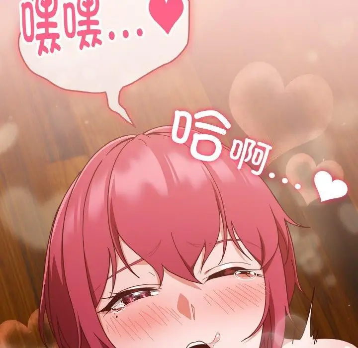 《天降美差》第43话图115