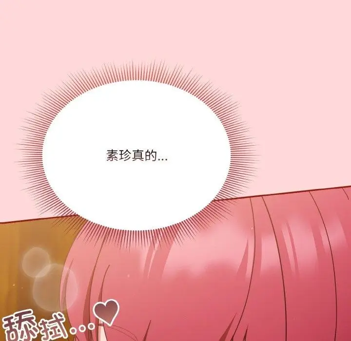 《天降美差》第43话图122