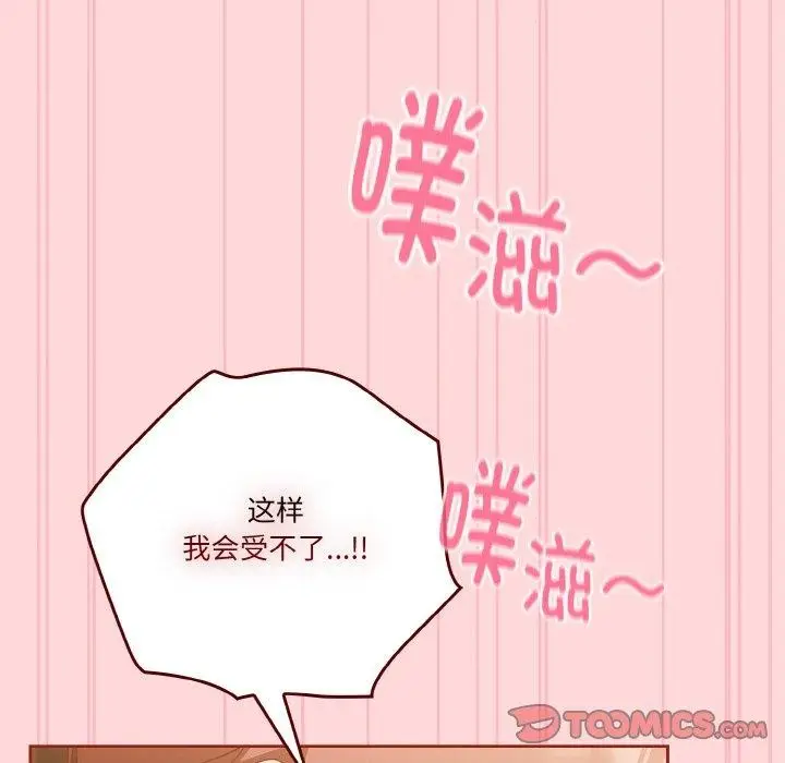《天降美差》第43话图132
