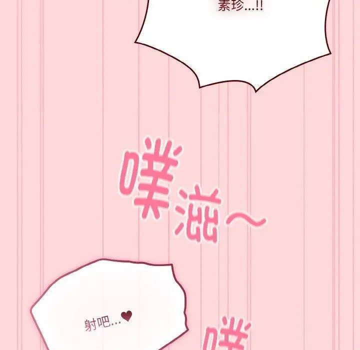 《天降美差》第43话图134