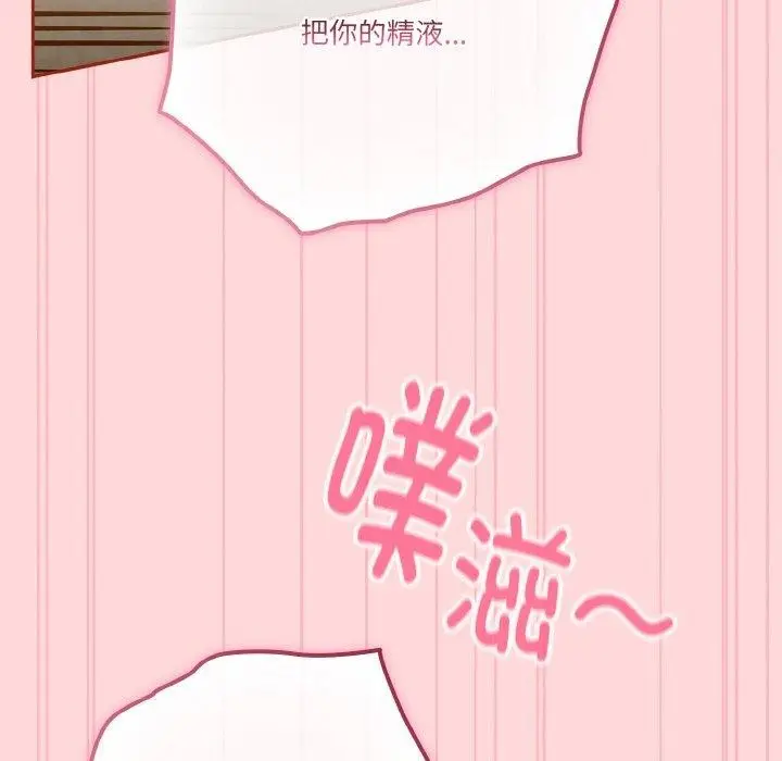 《天降美差》第43话图139