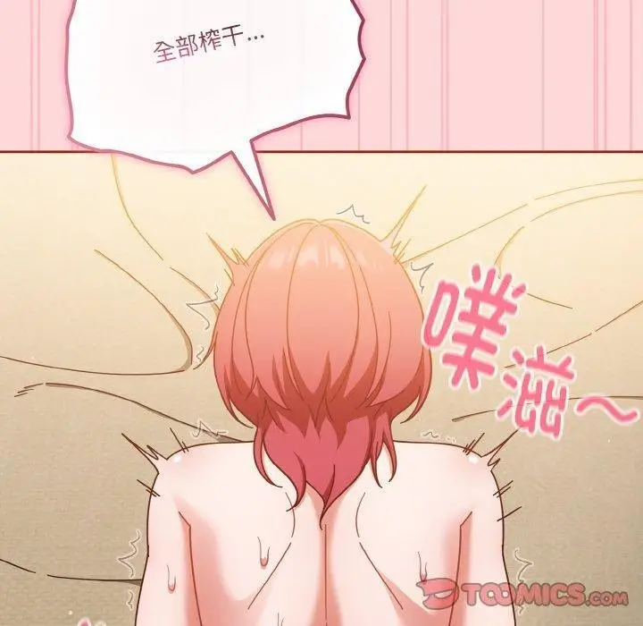 《天降美差》第43话图140